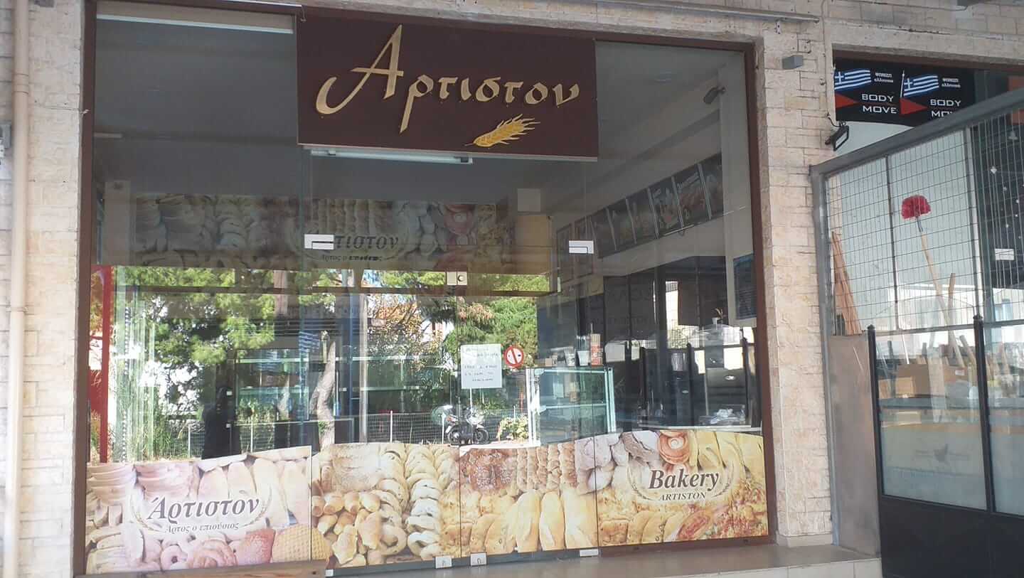 Βιτρίνα με φρέσκο ψωμί με προζύμι και παραδοσιακά λευκαδίτικα λαδοκούλουρα στο Αρτοποιείο Άρτιστον.