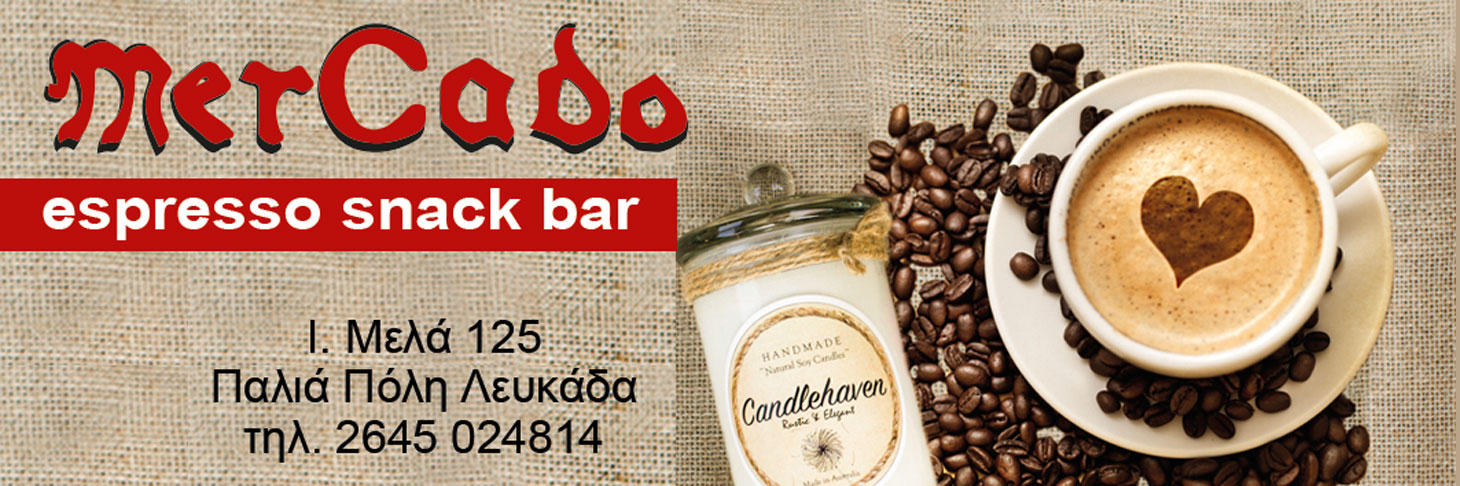 Ο ζωντανός εξωτερικός χώρος του Mercado Café Bar, γεμάτος κόσμο στον κεντρικό πεζόδρομο της πόλης της Λευκάδας.