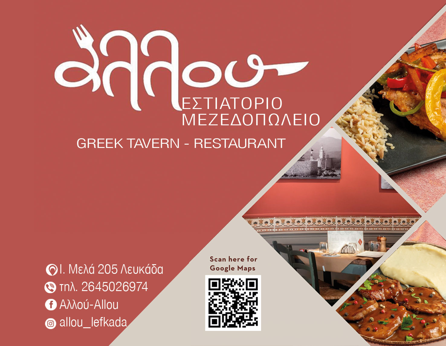 Ένα όμορφα παρουσιασμένο, μοντέρνο ελληνικό πιάτο από το εστιατόριο Αλλού στην πόλη της Λευκάδας.