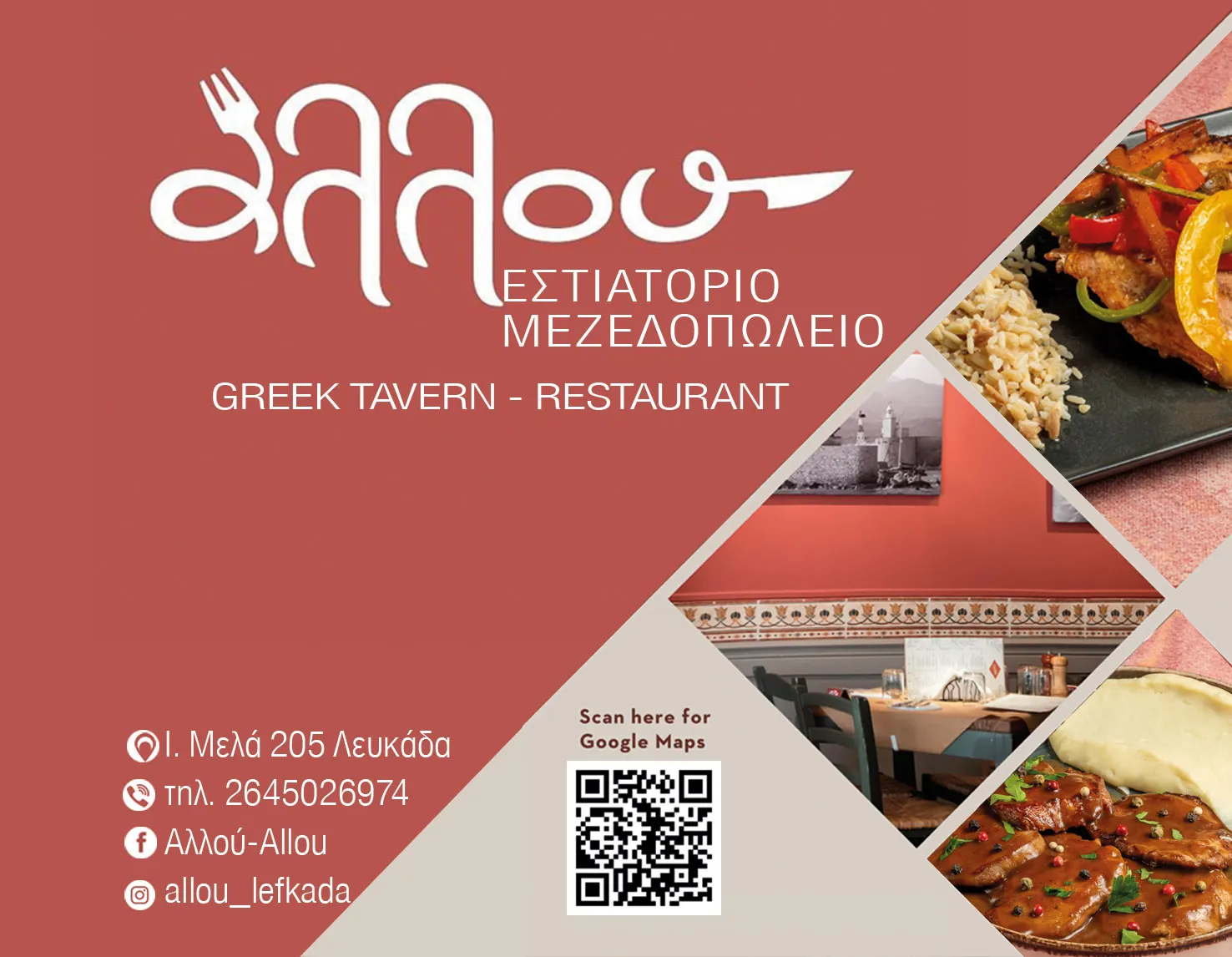 Ένα όμορφα παρουσιασμένο, μοντέρνο ελληνικό πιάτο από το εστιατόριο Αλλού στην πόλη της Λευκάδας.