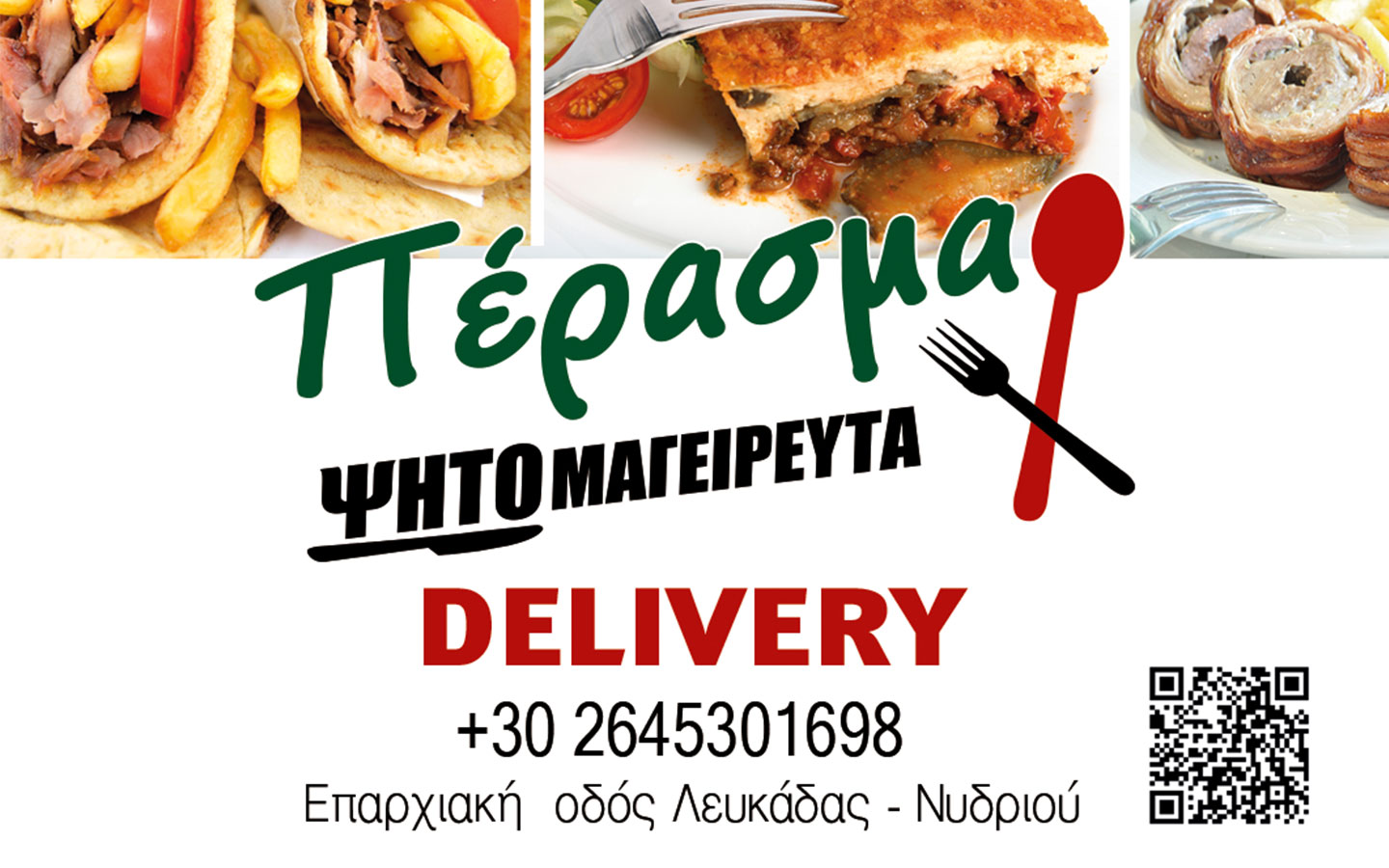 A delicious and satisfying pita gyros wrap from Perasma Grill House in Lefkada Town.