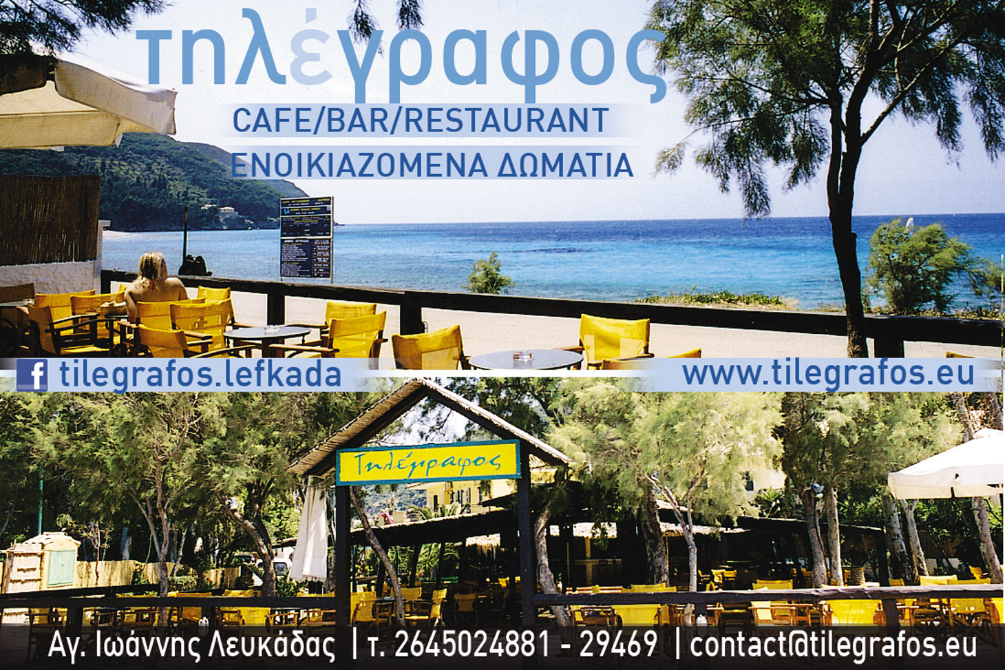 The beautiful seaside setting of Tilegrafos restaurant on Agios Ioannis beach, with the iconic windmills in the background.