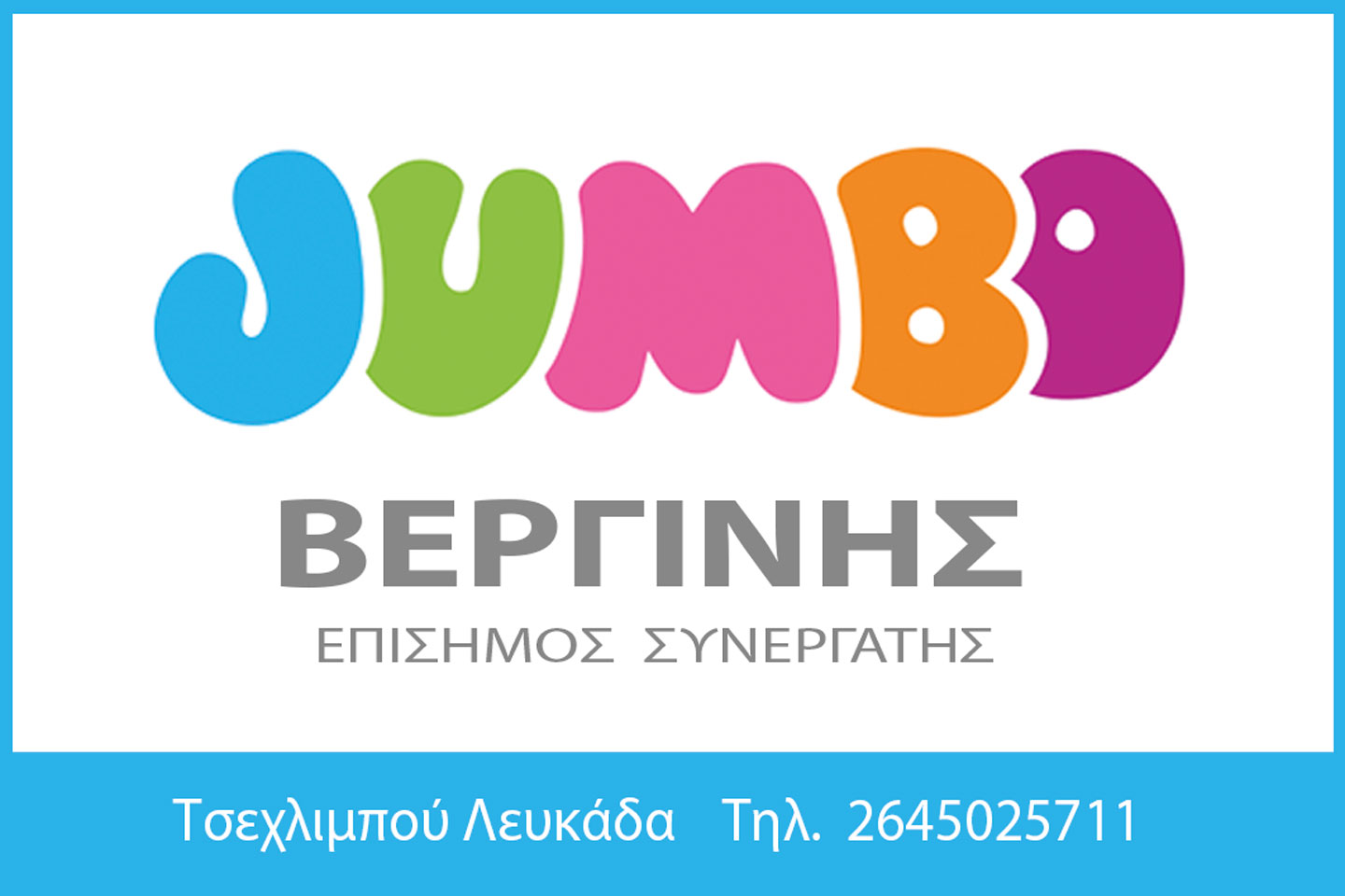 The entrance to the large Jumbo department store in Lefkada, known for toys and home goods.